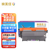 映美佳 TN2225粉盒大容量PLUS版 适用兄弟mfc7360墨盒tn2215硒鼓2890碳粉HL2240D DCP7060D 2250DN 7470 7057