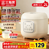 三角牌（Triangle）电饭煲电饭锅家用多功能小型煮饭锅1-2人用学生宿舍2L迷你煮饭煲智能预约DRC-3ESL006