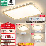 雷士（NVC） led吸顶灯时尚创意现代简约遥控客厅灯卧室高显护眼中山灯具2025 【3室1厅】4灯-智控客厅+卧室*3