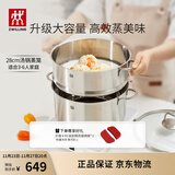 双立人（ZWILLING）蒸锅双层不锈钢汤锅蒸笼煲汤蒸馒头锅大容量Nova plus套装28cm