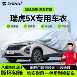 智汇奇瑞瑞虎5x专用车衣全车罩17-25款24 23防晒隔热防雨雪加厚牛津布 2017-2025款奇瑞瑞虎5X专用车衣全车罩 加厚防暴晒防雨防风防水防雪防霜防冰雹牛津布车衣车罩