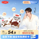 三元巧克力奶整箱250ml*24盒 生牛乳含量80%