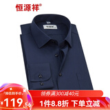 恒源祥长袖衬衫男士春秋季商务休闲正装上班职业装宽松纯色工装黑白衬衣  藏蓝C13X72 41 （175/96A）