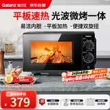 格兰仕（Galanz）微波炉烤箱一体机 光波平板速热 家用小型20升 双旋钮简易操作光波炉 易清洁内胆XB2