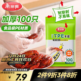 美丽雅一次性手套食品级100只 升级加厚pe塑料厨房和面手套