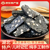 荆楚洈水 湖北特产 荆州农家纯手工制作 糕点年货 休闲零食小吃 黑芝麻焦切350g /袋