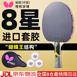蝴蝶（BUTTERFLY）蝴蝶乒乓球拍8星专业高端蝴蝶王芳碳底板比赛八星乒乓拍礼盒装 8星级803横拍长柄【含礼包】