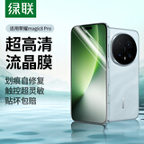 绿联适用荣耀Magic8 Pro手机膜honor曲面高清magic8 pro水凝膜非钢化膜全屏防指纹全包无孔85222
