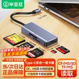 毕亚兹 Type-C读卡器多合一 支持SD/TF/CF/M2/MS相机行车记录仪监控内存卡手机存储卡 0.24米