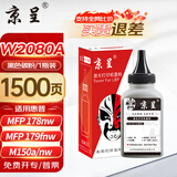 京呈适用惠普HP118A硒鼓 W2080A打印机 MFP178nw 179nw/179nwg/179fwg/179fnw 墨盒粉盒M150a/150nw/150w碳粉