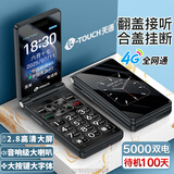 天语V9S+ 全网通4G翻盖老人手机超长待机大声音量大按键大字体大屏商务备用老年人学生专用手机 黑色