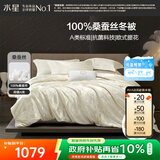 水星家纺蚕丝被100%蚕丝冬被子冬季加厚保暖被芯被褥约4.6斤150×210cm