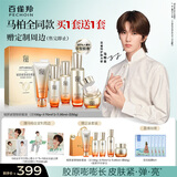 百雀羚（PECHOIN）【马柏全同款】赋颜紧塑御龄套装水乳霜胶原霜紧致国货圣诞礼物