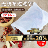 拜杰煲汤袋隔渣袋 调料包中药袋煎药袋一次性抽线无纺布过滤包茶包袋 