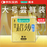 冈本（OKAMOTO）大号避孕套 超薄超润滑XL码3片 男女用安全套套成人情趣计生用品