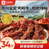 良品铺子拇指风干牛肉干内蒙古牛肉干牛肉粒麻辣牛肉丝肉脯休闲零食特产 【贵州金奖】糍粑辣椒牛肉200g 1袋
