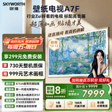 创维壁纸电视A7F 85英寸超薄壁画艺术miniled智能平板家电液晶以旧换新 国家补贴