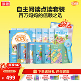 洪恩点读笔3-6岁学前早教启蒙识字拼音英语儿歌男女孩儿童生日礼物 【风暴蓝】 自主阅读套装