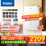 海尔（Haier）燃气热水器【国补立减15%】16升天然气家用水伺服恒温五段微火净水洗下置风机密闭静音KE5/KD7max 16L 【KD7max】小蓝瓶升级来袭