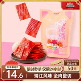 三只松鼠猪肉脯原味160g袋装零食靖江风味肉干肉脯休闲小吃独立包装