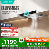 华帝（VATTI）【厨房好物】国家补贴抽油烟机【官方推荐搭71B性价比套装】欧式21风量大吸力小尺寸一级能效 101