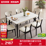 全友家居 餐桌椅组合岩板实木框架办公桌家用吃饭桌子一桌六椅家具