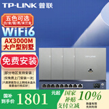 普联（TP-LINK）AX3000M全屋WiFi6套装千兆双频无线AP面板ac+ap套装POE路由器全屋面板 套餐八（9口千兆AC路由器*1+银色面板AP*4）