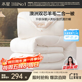 水星家纺被子澳洲羊毛冬季子母被子二合一被芯150x210cm约6.6斤