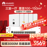 华为全屋WiFi6套装5双网口86AP面板+8口POE交换机家用无线千兆AC+AP路由器一拖五企业级坤灵AP162E组网