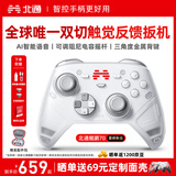 北通鲲鹏70精英无线游戏手柄AI智控自适应双切扳机摇杆xbox电脑PC蓝牙steam电视switch2精英配件套装