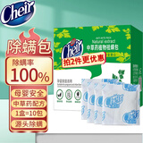 CHEIR 除螨包植物去除螨虫喷贴剂螨立净家用床上被子免洗除螨包10袋装