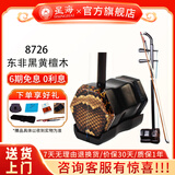 星海二胡拉弦乐器纯手工蟒皮六方二胡专业演奏初学入门考级民族乐器 【东非黑黄檀木】二胡8726