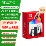 Nintendo Switch任天堂掌上游戏机 OLED主机 日版白色 便携家用体感掌机聚会生日礼物