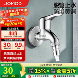 九牧（JOMOO）黄铜水龙头入墙式单冷洗衣机龙头快开拖把池龙头72057-991/1C-1