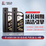 长城 润滑油 金吉星 干系列 A5B5 0W-30全合成机油 维修保养 汽车用品 1*4桶 桶装
