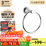 科勒（KOHLER） 毛巾架马桶刷架子套装厕所刷子长柄科勒卫浴五金挂件 毛巾环K-23560