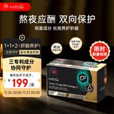 Mitoq奶蓟草护肝+高纯度鱼油胶囊水飞蓟熬夜护肝酒场应酬组合