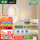 ARROW箭牌 LED客厅卧室床头灯壁灯简约过道灯走廊楼梯灯JPSXD6094