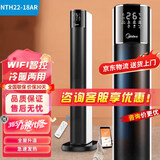 美的（Midea）取暖器多档功率速热摇头暖风机烤火炉倾倒断电家用节能电暖气卧室 NTH22-18AR【冷暖两用wifi款】