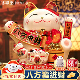 吉猫堂招财猫摆件开业大号自动摇手店铺前台家居客厅装饰发财猫送礼礼品 28CM高【八方来财】摇手猫 【礼盒+坐垫+围脖】电池插电两用
