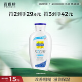 百雀羚经典SOD蜜150G滋润保湿品质国货生日礼物