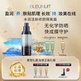深蓝彩妆（BLEUNUIT）水润活肤修颜隔离霜妆前遮瑕提亮肤色隐形毛孔保湿控油 绿色（偏红痘印肌适用）