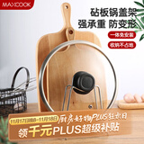 美厨（maxcook）砧板架锅盖架 沥水架置物架 加厚加粗承重力强 MCZB-094