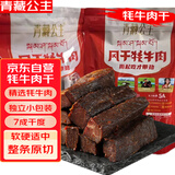 青藏公主风干牦牛肉干麻辣250g无添加内蒙西青海四川藏7成手撕牛肉干孕妇