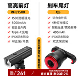洛克兄弟（ROCKBROS）自行车前灯尾灯组合智能感应刹车夜骑公路山地车车灯充电骑行配件 RHL1500流明前灯+Q5智能尾灯（双支架）