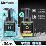 曼秀雷敦男士【张艺兴同款】洗面奶套装 控油清爽+补水保湿早晚洁面护肤品