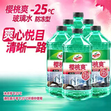 龟牌（Turtle Wax）樱桃爽防冻玻璃水-25° 汽车去油膜升级雨刮水四季通用2L*6瓶