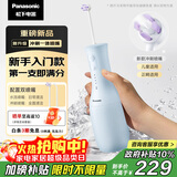 松下（Panasonic）小保龄国家补贴成人儿童冲牙器正畸专用青少年洗牙器水牙线声波牙齿冲洗器洁牙器礼物送女友1331蓝