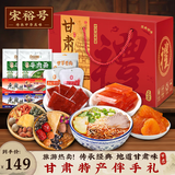 宋裕号三泡台甘肃兰州特产手信伴手礼当地旅游特色小吃大礼包送礼品盒装 【陇原甘肃特产什锦礼1826g】