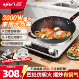 八品【人气5万+】凹面电磁炉家用电炒锅套装炒菜锅大功率电磁灶十档大火力猛火爆炒16A插头带转换插 【3000W大火力】双旋钮款丨配不粘锅+汤锅